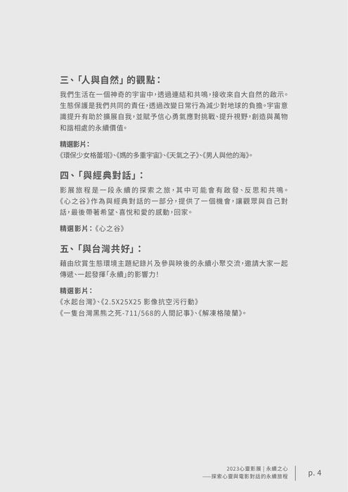 2023心靈影展_a4手冊_電閱版_完稿 2023心靈影展_a4手冊_電閱版_完稿