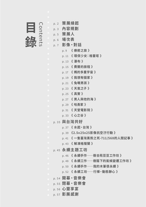 2023心靈影展_a4手冊_電閱版_完稿 2023心靈影展_a4手冊_電閱版_完稿