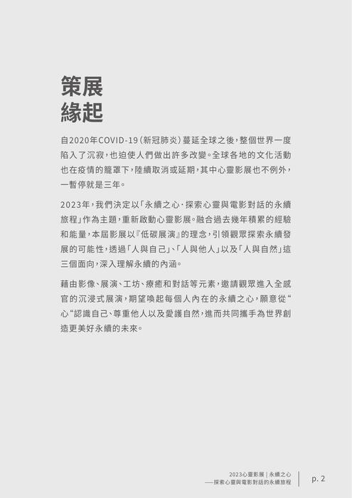 2023心靈影展_a4手冊_電閱版_完稿 2023心靈影展_a4手冊_電閱版_完稿