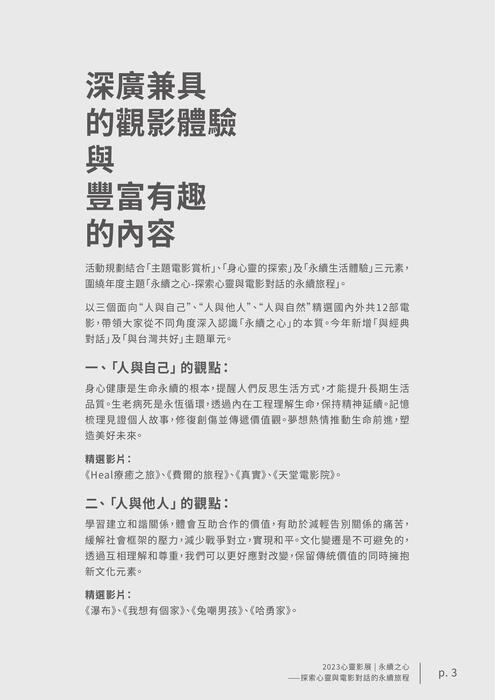 2023心靈影展_a4手冊_電閱版_完稿 2023心靈影展_a4手冊_電閱版_完稿