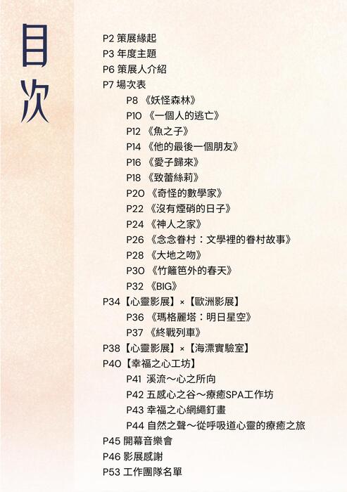 2024心靈影展電子手冊 2024心靈影展電子手冊