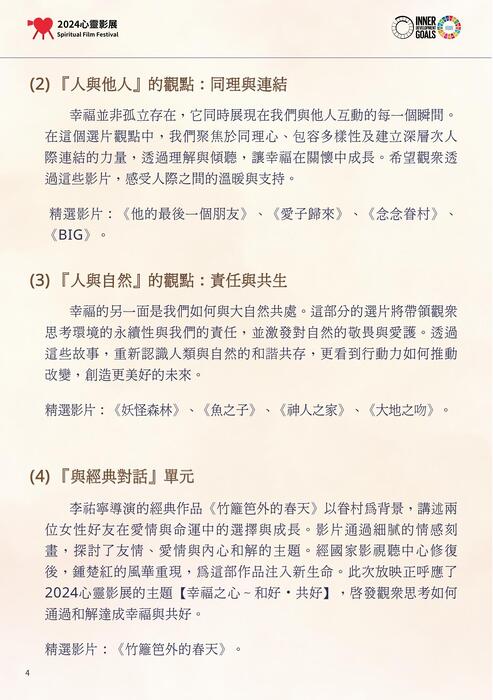 2024心靈影展電子手冊 2024心靈影展電子手冊