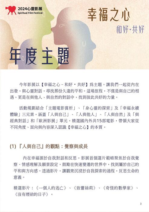 2024心靈影展電子手冊 2024心靈影展電子手冊