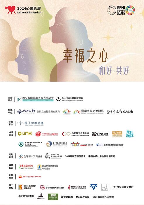 2024心靈影展電子手冊 2024心靈影展電子手冊