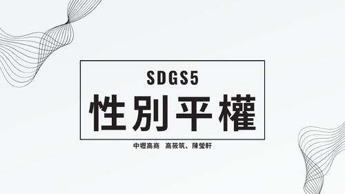 sdg5