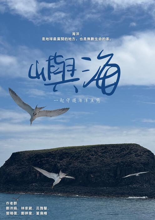 嶼海