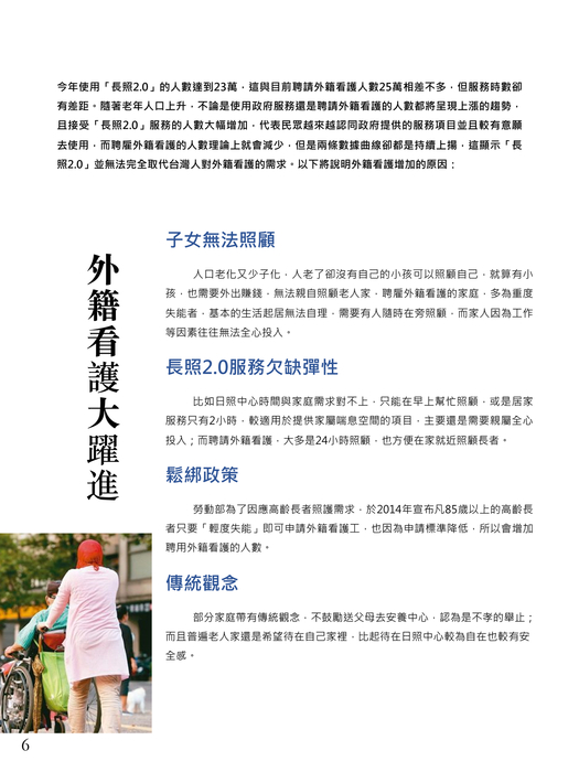 「移」你懂長照嗎? 不要成為長照局「外」人 「移」你懂長照嗎? 不要成為長照局「外」人