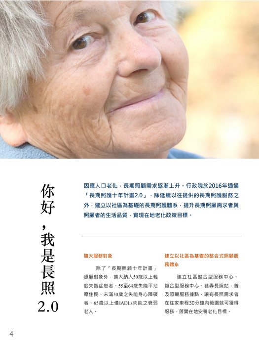 「移」你懂長照嗎? 不要成為長照局「外」人 「移」你懂長照嗎? 不要成為長照局「外」人