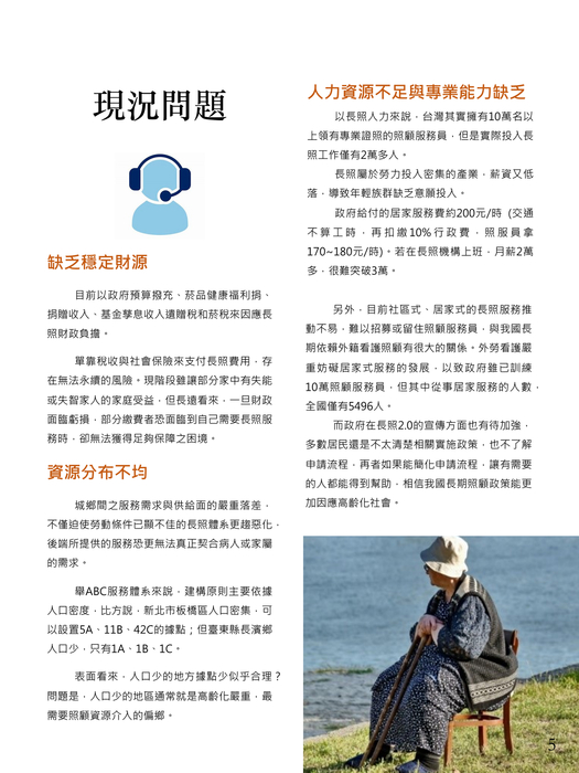 「移」你懂長照嗎? 不要成為長照局「外」人 「移」你懂長照嗎? 不要成為長照局「外」人