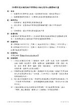 114學年度全國高級中等學校小論文寫作比賽實施計畫