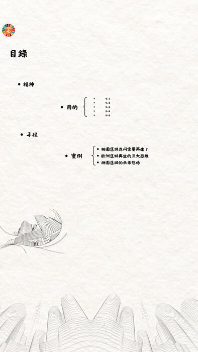 工業、創新與基礎建設 的複本 (1080 x 1920 像素)