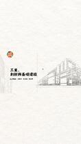 工業、 創新與基礎建設