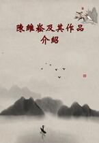 陳維崧及其作品介紹