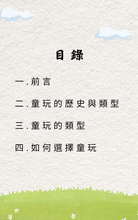 古早童玩 (3)
