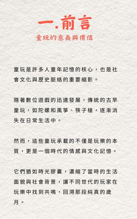 古早童玩 (3)
