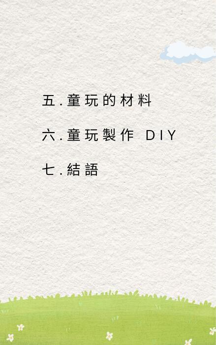 古早童玩 (3)