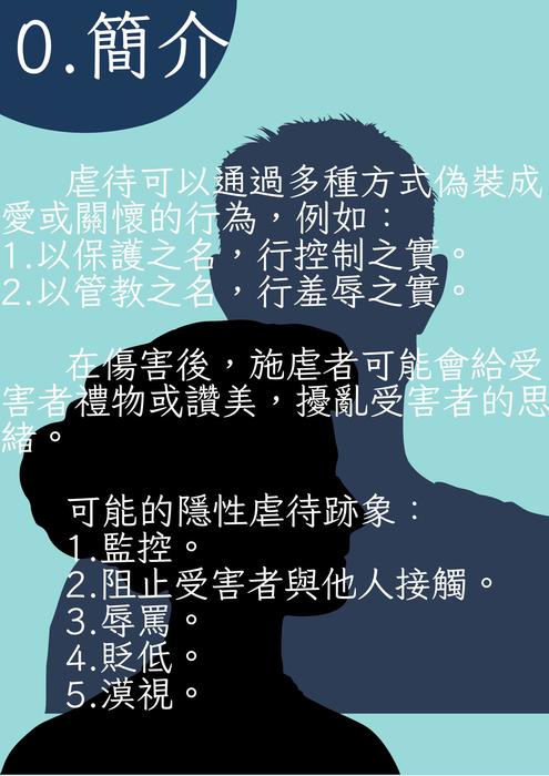 「隱性虐待」 「隱性虐待」