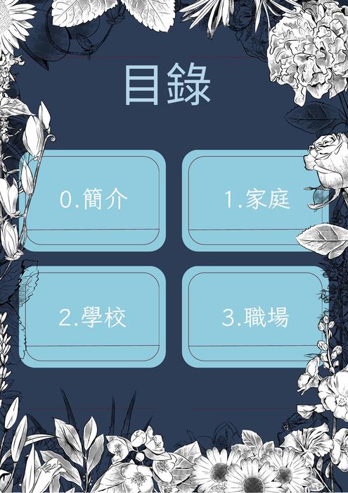 「隱性虐待」 「隱性虐待」