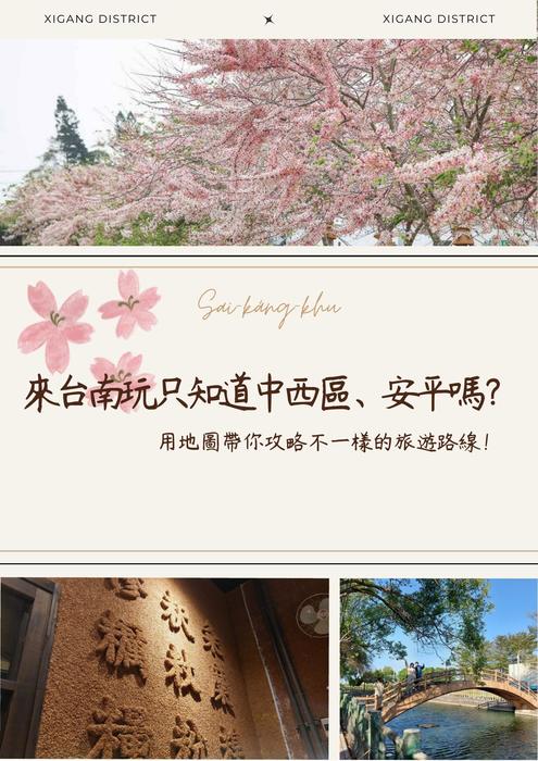 來台南玩只知道中西區、安平嗎? 用地圖帶你攻略不一樣的旅遊路線! (1) 來台南玩只知道中西區、安平嗎? 用地圖帶你攻略不一樣的旅遊路線! (1)