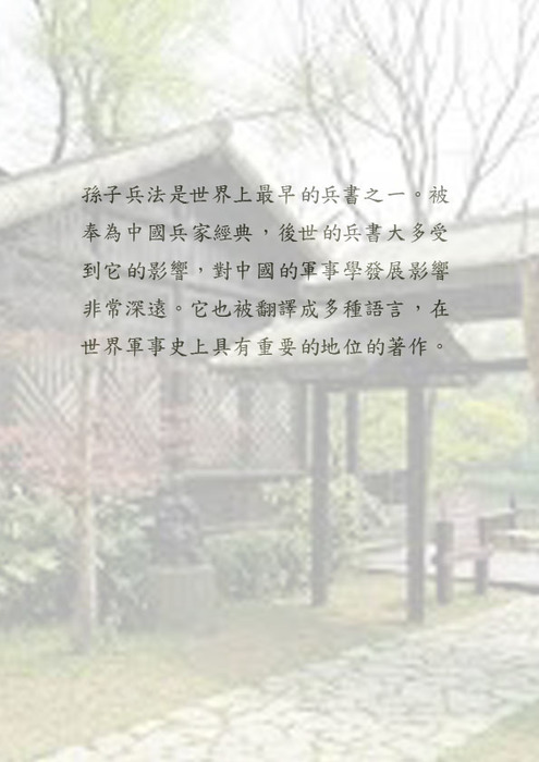 孫子__0003_p02 孫子__0003_p02