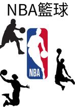 NBA籃球