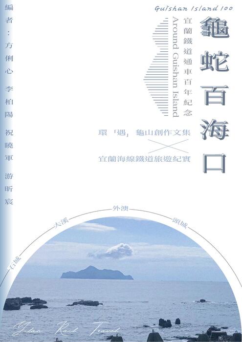 龜蛇百海口8 龜蛇百海口8