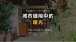 感動地圖-不便利的便利店