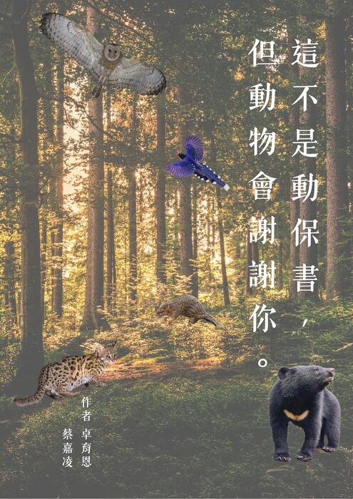 這不是動保書，但動物會謝謝你
