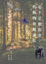 這不是動保書， 但動物會謝謝你。