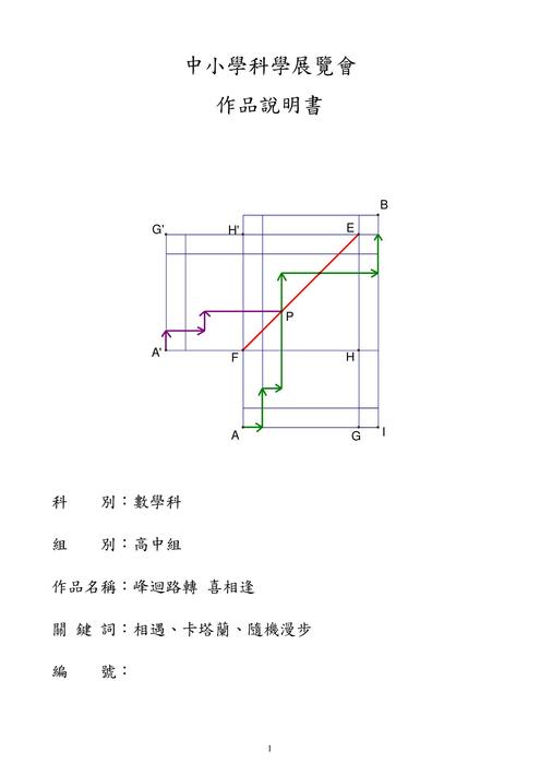 2013.04.7 峰迴路轉 喜相逢--交件檔1 2013.04.7 峰迴路轉 喜相逢--交件檔1