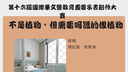 電子書比賽(周紜瑩、施育湞) 2