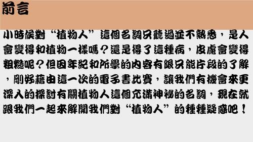 電子書比賽(周紜瑩、施育湞) 2