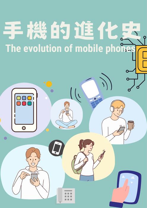 封面底手機的進化史