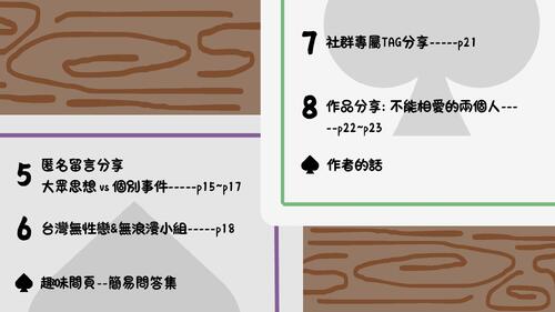 光譜上平靜的他們 無性戀與吳浪漫主義印象