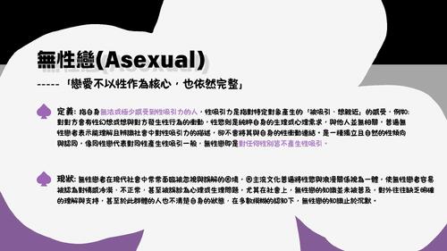 光譜上平靜的他們 無性戀與吳浪漫主義印象