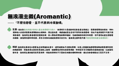 光譜上平靜的他們 無性戀與吳浪漫主義印象