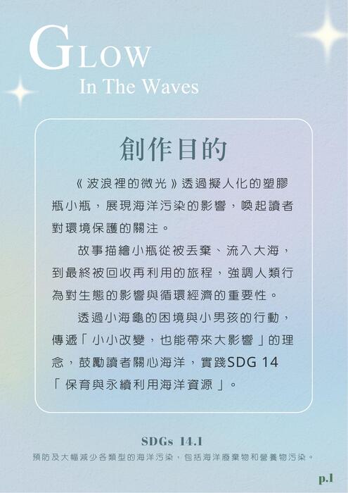 波光裡的微光