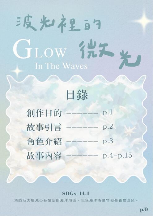 波光裡的微光
