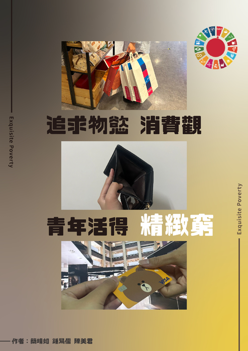 精緻窮_工作區域 1 精緻窮_工作區域 1