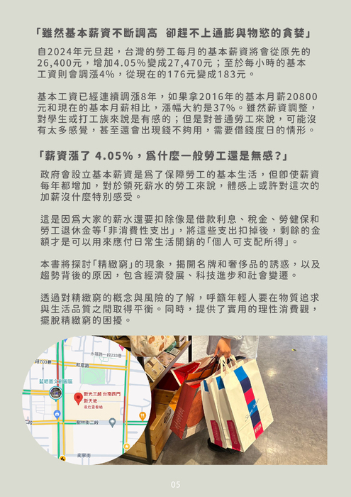 精緻窮-20 精緻窮-20