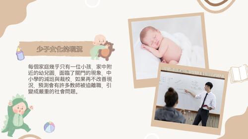 少子化現象與教育品質的轉機 少子化現象與教育品質的轉機