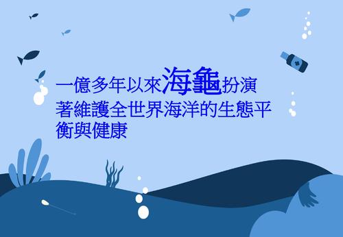 海龜的哭塑 海龜的哭塑