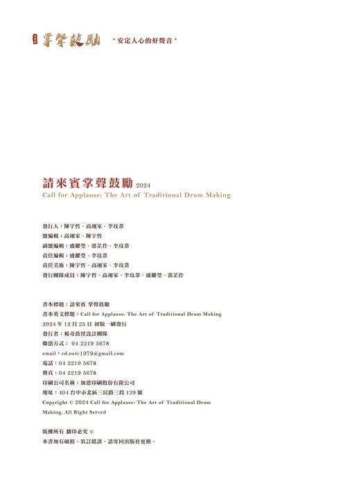 製鼓師(cs4) 製鼓師(cs4)