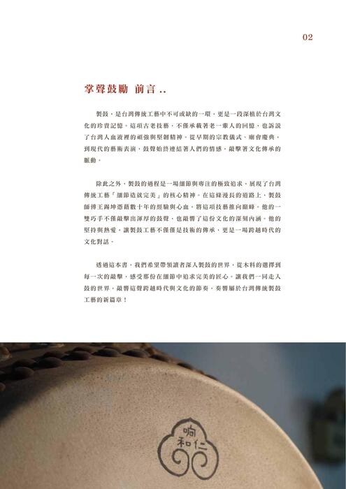 製鼓師(cs4) 製鼓師(cs4)