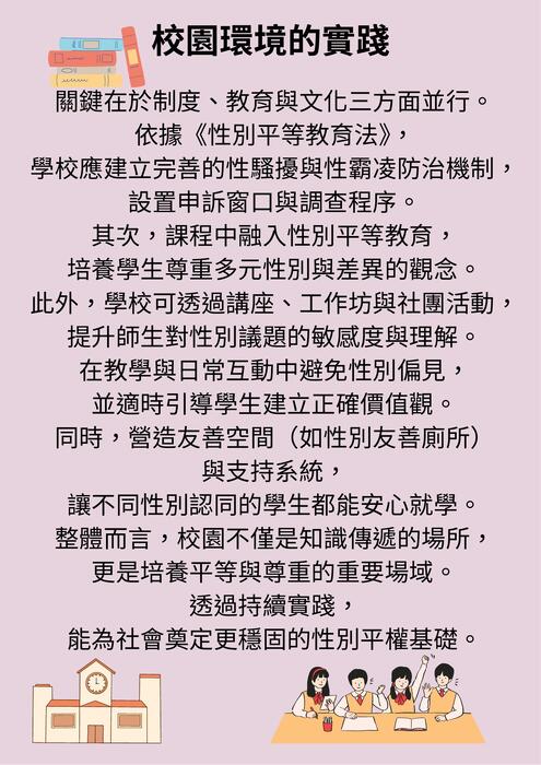 台灣性別多元之路