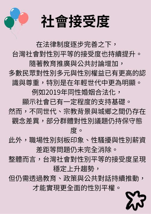 台灣性別多元之路