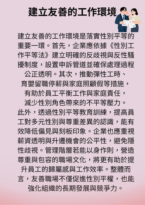 台灣性別多元之路