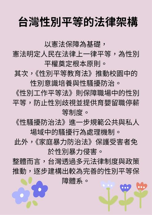 台灣性別多元之路