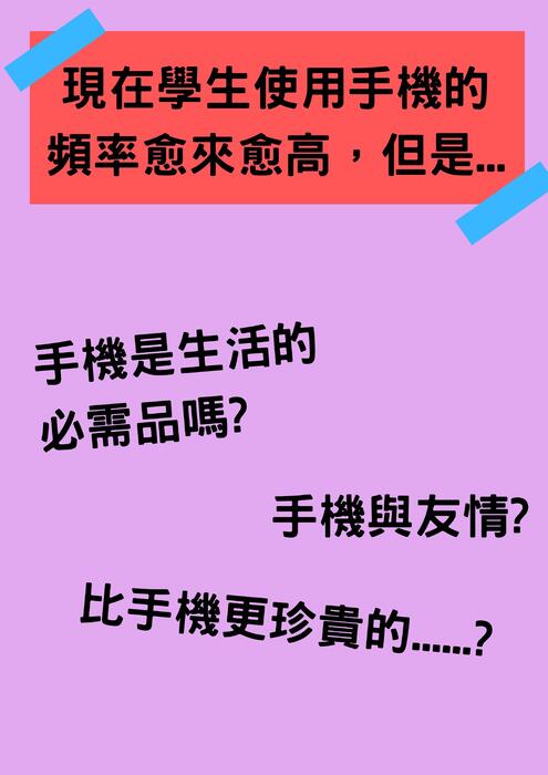 小藍與小綠放下手機的勇氣 (2)