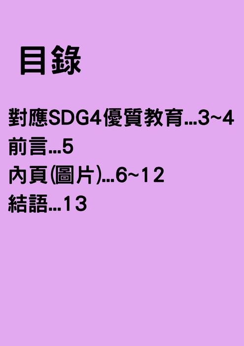 小藍與小綠放下手機的勇氣 (2)